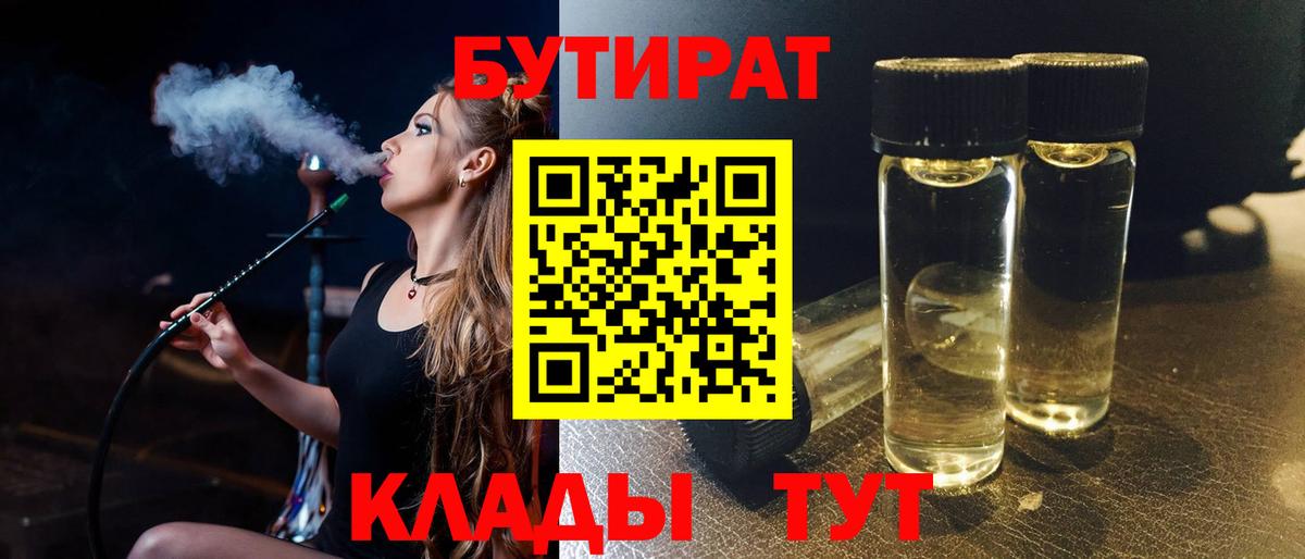 Бутират буратино Сибай