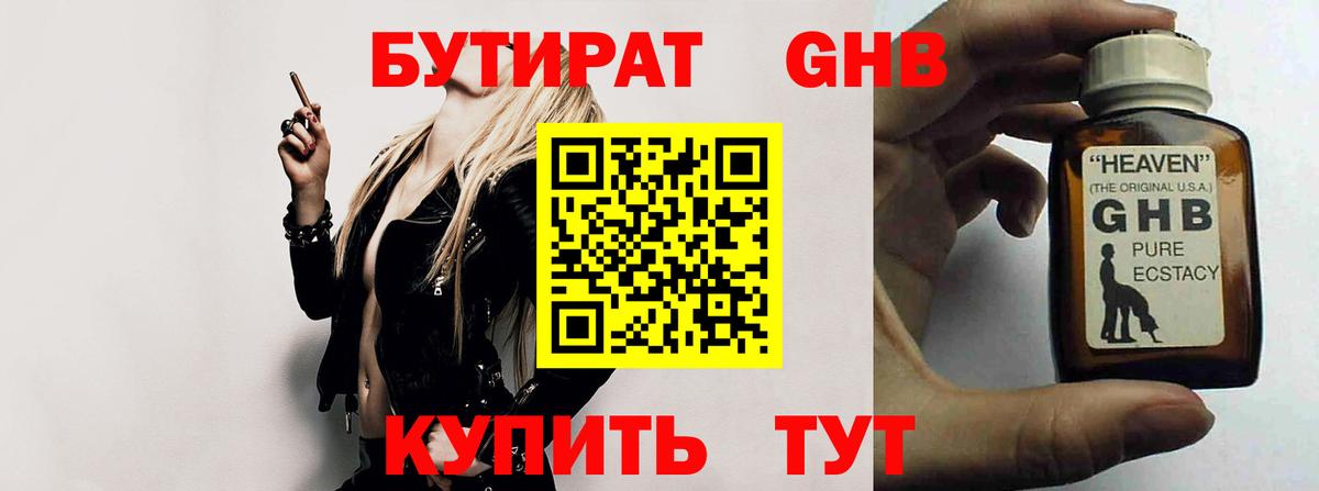 Сибай  Бутират GHB  Вход с VPN 