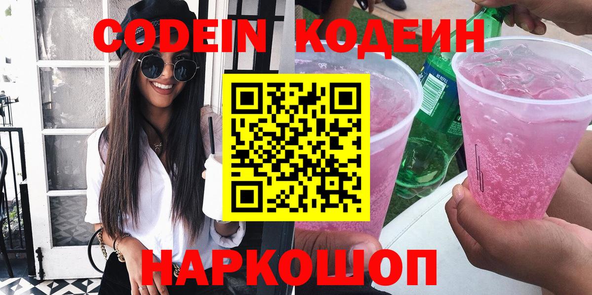 Codein напиток Lean (лин)  Вход с VPN  Сибай  Codein напиток Lean (лин) 